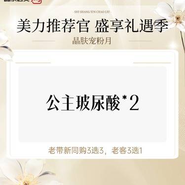 【玻尿酸】公主玻尿酸*2