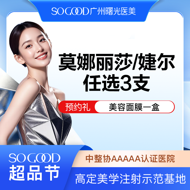 【玻尿酸】【任选3支】韩国婕尔/莫娜丽莎稳固型玻尿酸  玻尿酸填充塑形