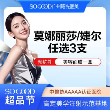 【玻尿酸】【任选3支】韩国婕尔/莫娜丽莎稳固型玻尿酸  玻尿酸填充塑形