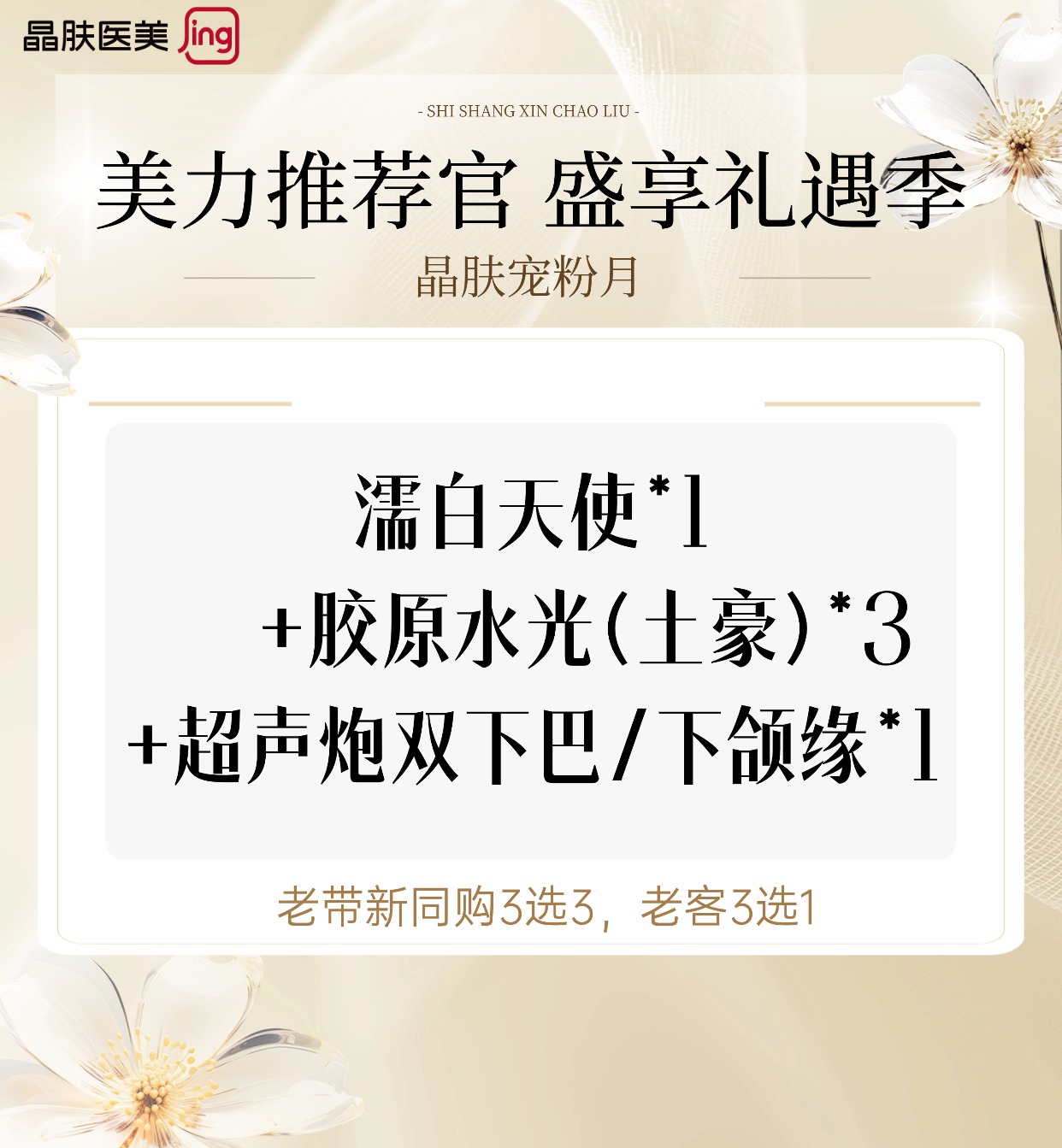 濡白天使【重庆@重庆晶肤医疗美容门诊部】