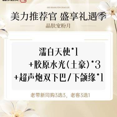 【濡白天使】濡白天使*1+胶原水光（土豪）*3+超声炮双下巴/下颌缘*1