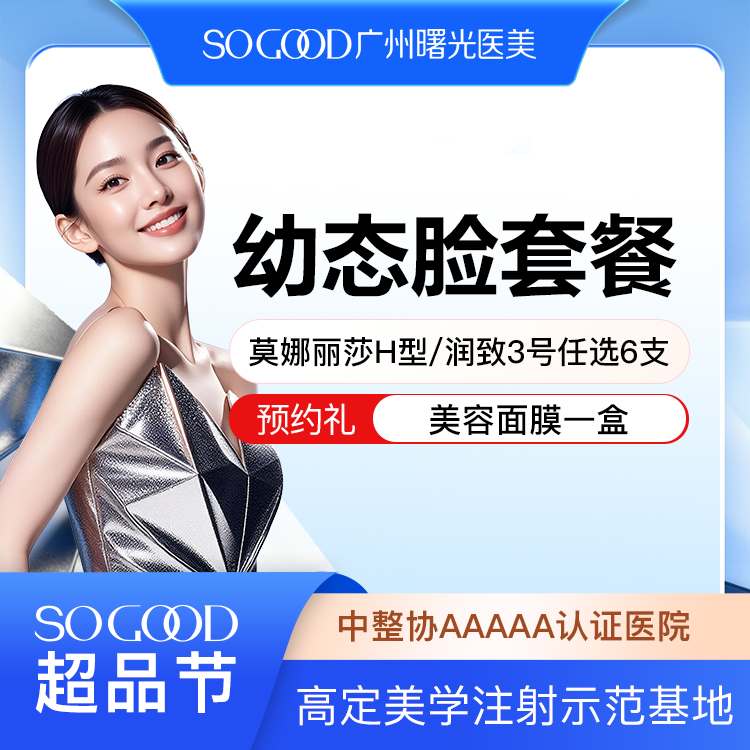 【玻尿酸】【导师医院丨6支套餐】润致3号/莫娜丽莎（H型）玻尿酸任选6支