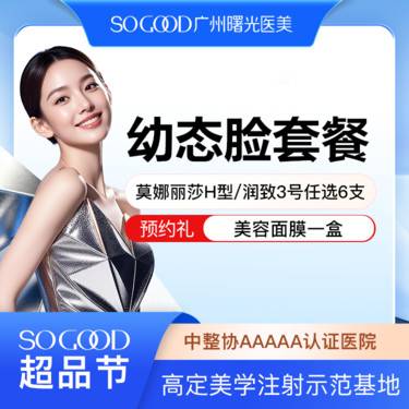 【玻尿酸】【导师医院丨6支套餐】润致3号/莫娜丽莎（H型）玻尿酸任选6支