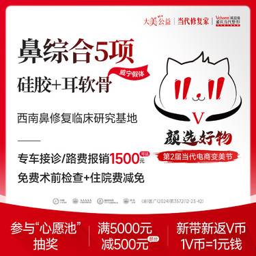 【鼻部多项】耳软骨鼻综合5项【威宁硅胶】鼻背/鼻尖/鼻小柱/鼻孔等任选 假体隆鼻整形手术