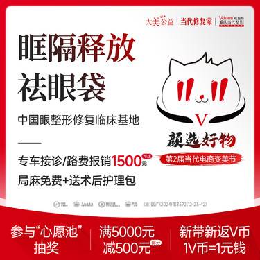 【外切去眼袋】眶隔释放祛眼袋 外切法 手术去眼袋去泪沟 减少眼袋脂肪堆积 整形项目图片