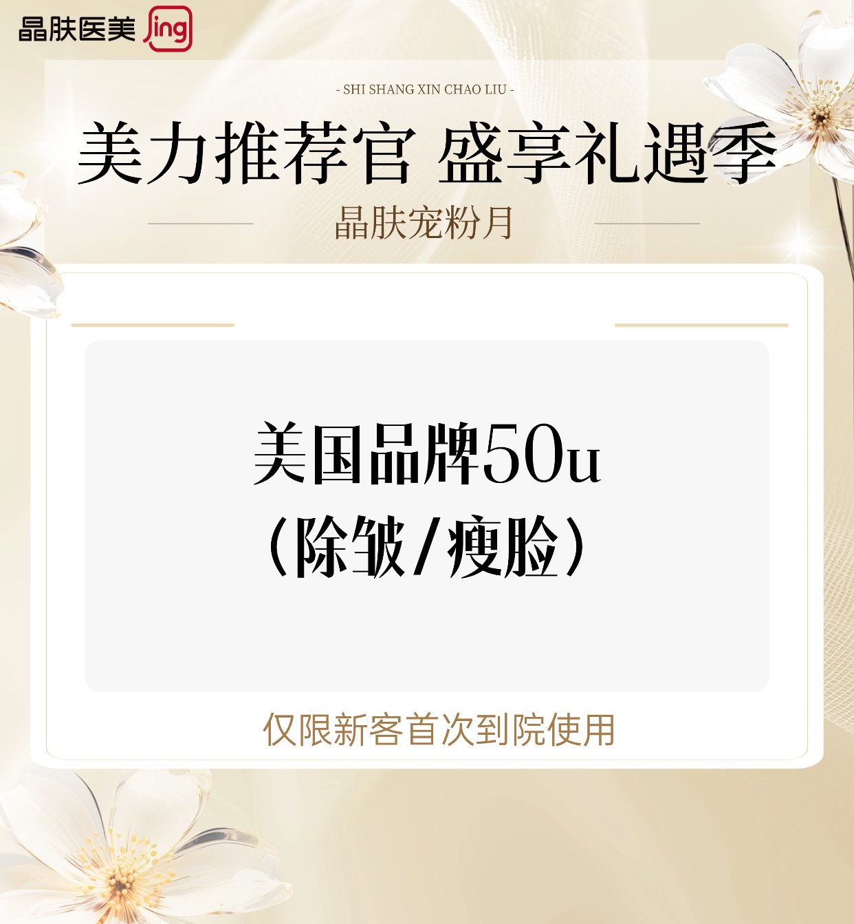 除皱瘦脸【重庆@重庆晶肤医疗美容门诊部】