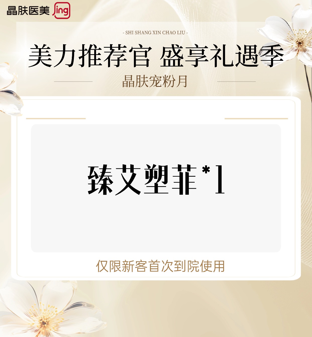 童颜针注射【重庆@重庆晶肤医疗美容门诊部】