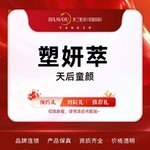 【玻尿酸】【天后童颜塑妍萃】刺激胶原再生  首批认证机构 全国前5双认证大师刘晶亲诊