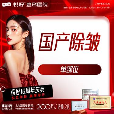 【除皱套餐】国产除皱 20u 除皱 抬头纹 鱼尾纹 川字纹 部位3选1  新客专享