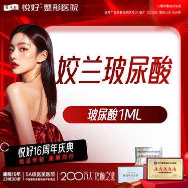 【玻尿酸】【姣兰玻尿酸】填充塑性 1ml 新客专享