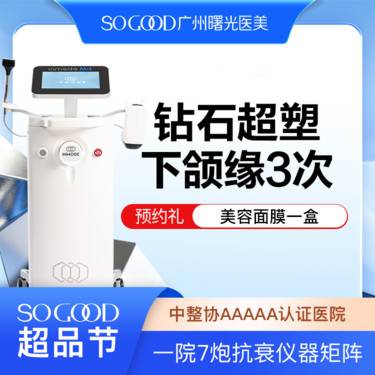 【射频提升】【溶脂+紧致·3次卡】瘦下颌缘 InMode钻石超塑瘦脸紧致