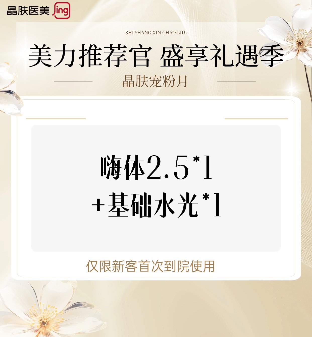 补水套餐【重庆@重庆晶肤医疗美容门诊部】