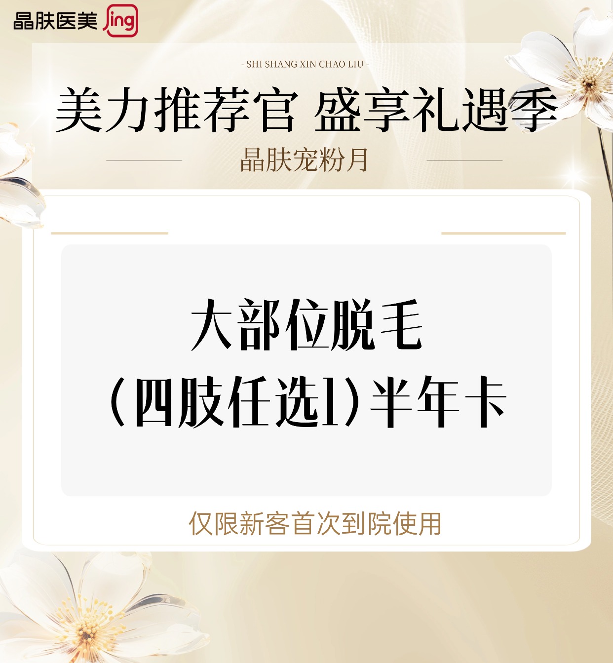 手臂脱毛【重庆@重庆晶肤医疗美容门诊部】