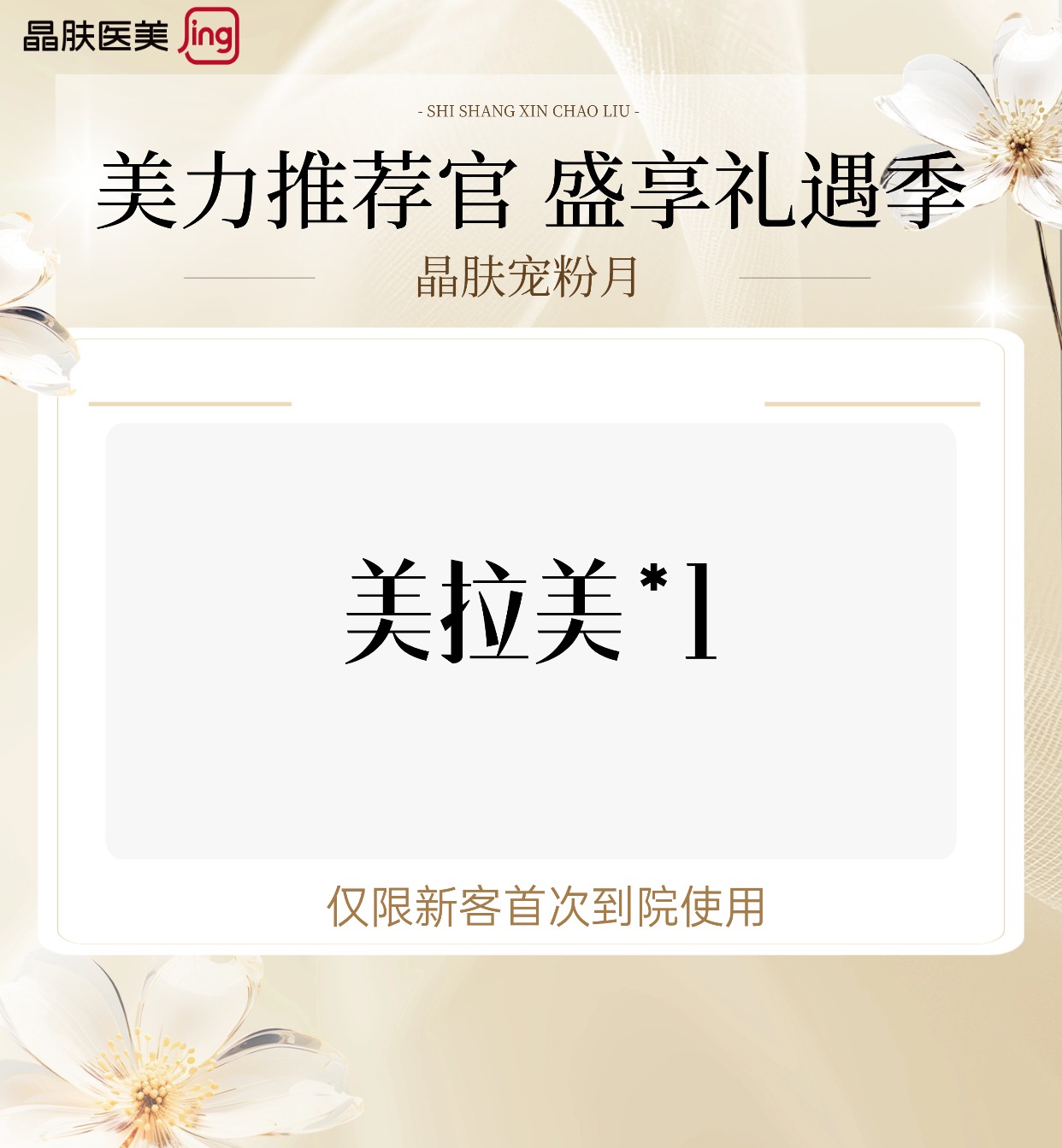 射频提升【重庆@重庆晶肤医疗美容门诊部】