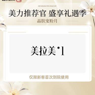 【射频提升】美拉美*1整形项目图片