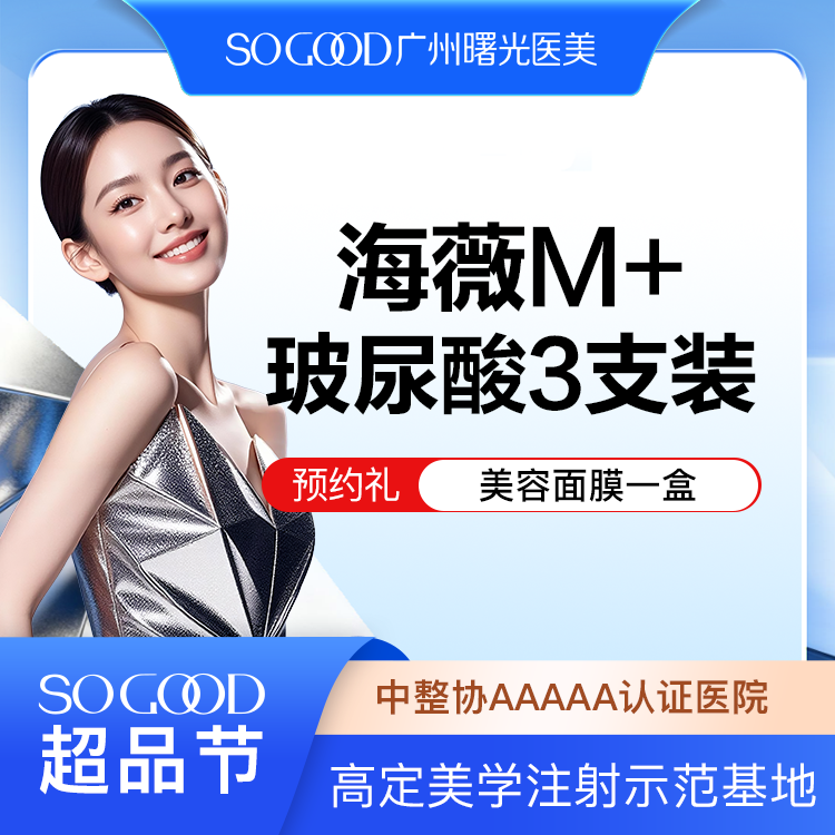 【玻尿酸】【3支丨当面验真】海薇M+大分子玻尿酸填充塑形