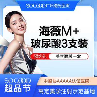 【玻尿酸】【3支丨当面验真】海薇M+大分子玻尿酸填充塑形