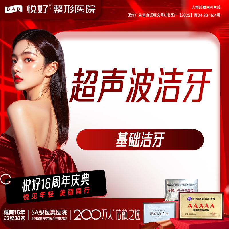 【超声波洗牙】【洁牙】睡眠定制洁牙 超声波 新客专享