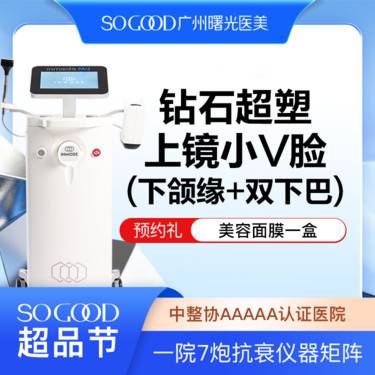 【射频提升】【溶脂+紧致】瘦下颌缘+双下巴！InMode钻石超塑 瘦脸爆脂紧致