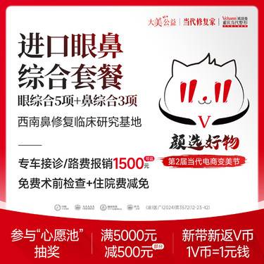 【鼻部多项】眼鼻一体化【眼综合5项+鼻综合3项】英普朗特膨体 美眼隆鼻同美特色项目