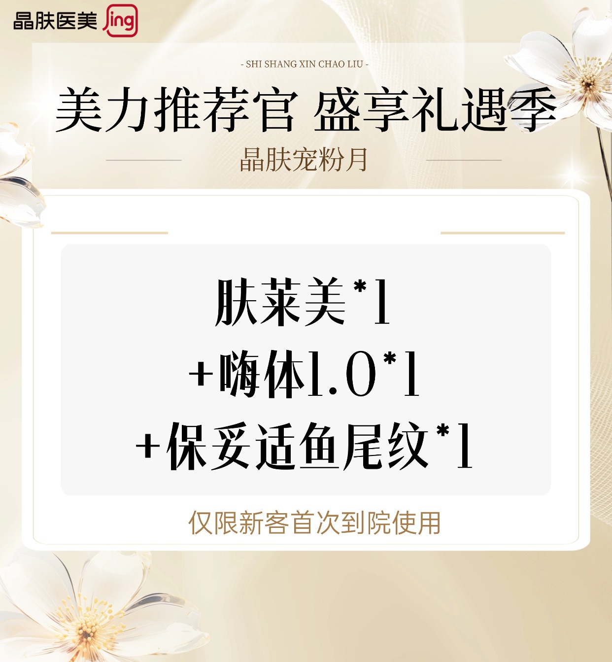 【双美胶原蛋白】肤莱美*1+嗨体1.0*1+保妥适鱼尾纹*1