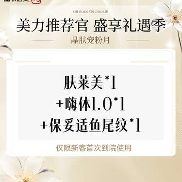 【双美胶原蛋白】肤莱美*1+嗨体1.0*1+保妥适鱼尾纹*1整形项目图片