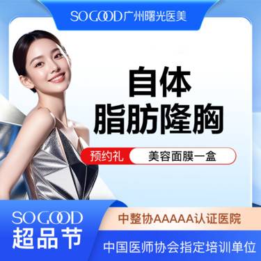 【自体脂肪身体塑形】吸脂隆胸 自体脂肪丰胸+吸脂 