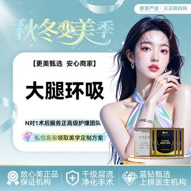 【大小腿吸脂】手术吸脂   大腿  抽脂瘦大腿 预制隧道微创环吸