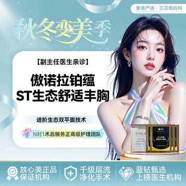 【假体隆胸】【傲诺拉假体丰胸】 美国傲诺拉铂蕴 胸部整形假体隆胸