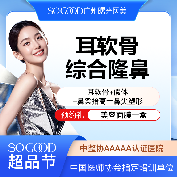 【硅胶隆鼻】副高团队面诊丨隆鼻专利技术 硅胶假体耳软骨鼻综合 山根鼻梁鼻头鼻小柱鼻尖