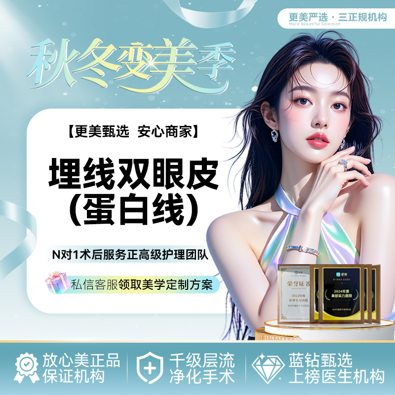 埋线双眼皮【杭州@丁公喜】