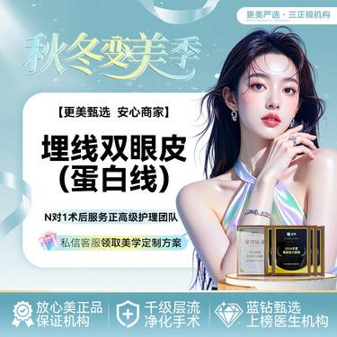 【埋线双眼皮】高分子蛋白线定制美学设计整形项目图片