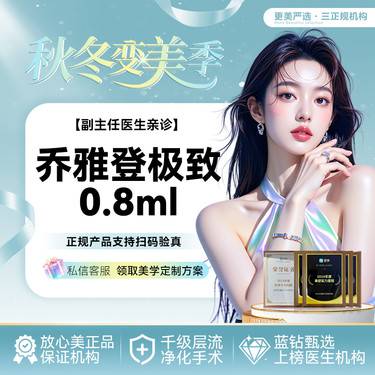 【玻尿酸】乔雅登极致玻尿酸0.8mL 乔雅登认证医师操作整形项目图片