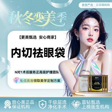 【内切去眼袋】内切祛眼袋【微创】微创隐痕整形项目图片
