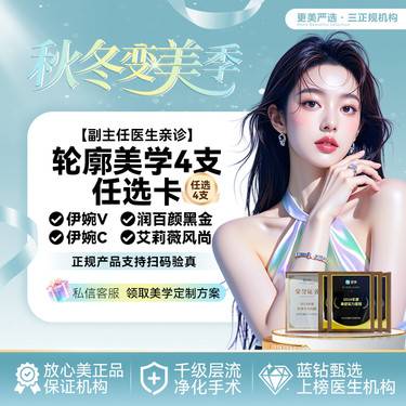【玻尿酸】【幼态脸  轮廓提升】任选4支 伊婉婉美玻尿酸1mL等伊婉V 伊婉C