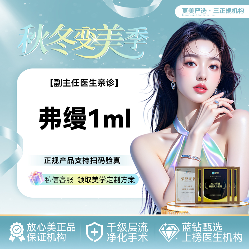 【胶原蛋白填充】弗缦    1mL弗缦胶原蛋白填充泪沟