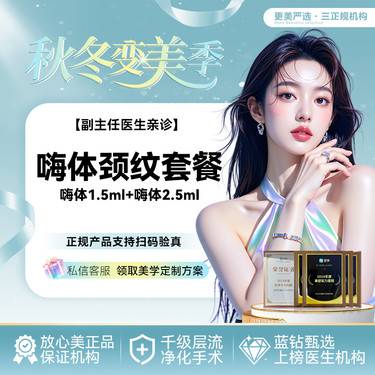 【嗨体淡化颈纹】[嗨体颈纹套餐] 【嗨体1.5mL+嗨体2.5mL】改善颈部皱纹凹陷