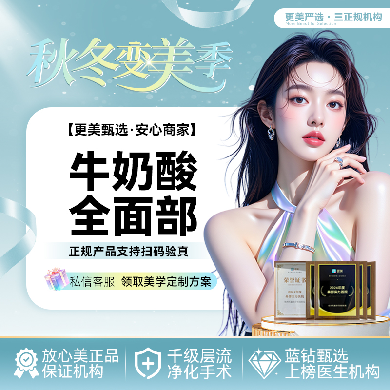 迪玛丝缇牛奶酸【杭州@杭州天鑫医疗美容医院】