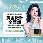 【黄金微针】半岛黄金微针 改善痘坑 痘印 毛孔粗大 痘痘肌下单到院核销送红蓝光和水晶蛋白面膜