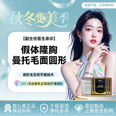 【假体隆胸】【曼托假体丰胸】假体隆胸 曼托毛面圆形 胸部整形