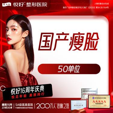 【除皱瘦脸】【国产瘦脸50U】新客专享 咬肌 一人一瓶  当面拆封 扫码验真 限购1次