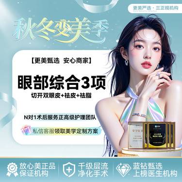 【眼部多项】【眼部综合3项】 切开双眼皮+去皮+去脂 小眼综合手术 全切双眼皮整形项目图片
