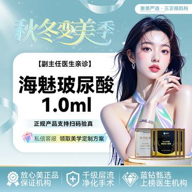 【玻尿酸】海魅玻尿酸1mL   支持扫码验真 改善面部轮廓 整形项目图片