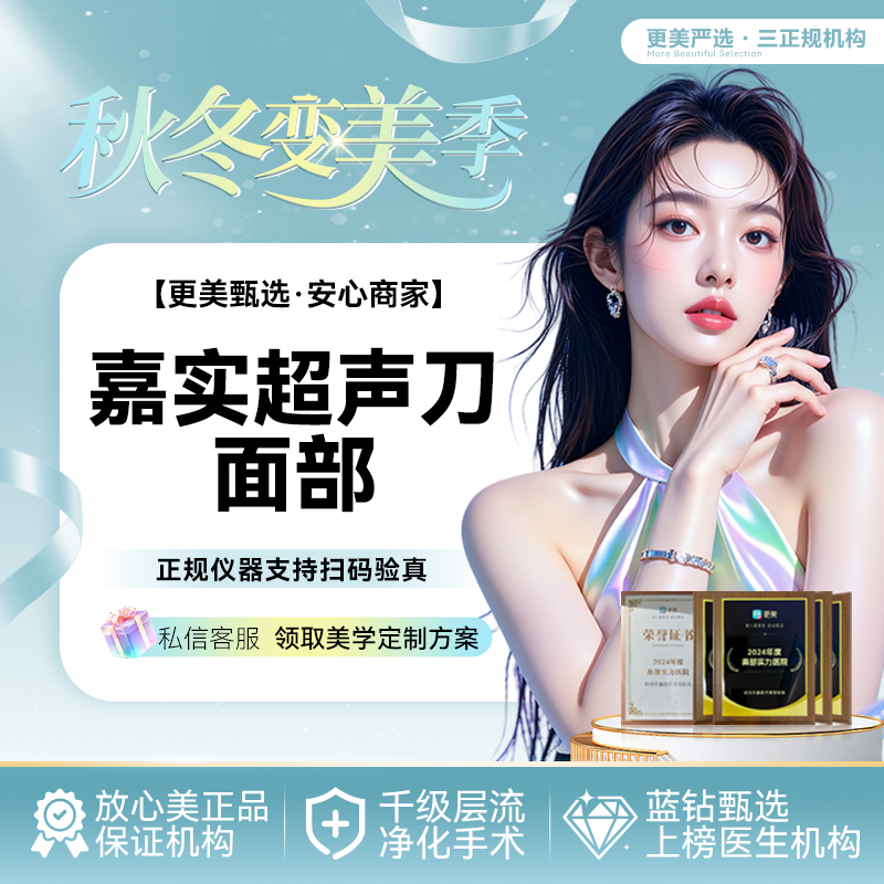 超声提升【杭州@江洲】