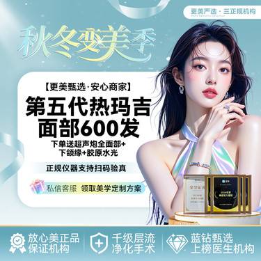 【热玛吉】【第五代热玛吉面部600发】下单送超声炮全面部+下颌缘+胶原水光 面部大提升