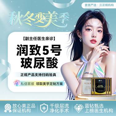 【玻尿酸】润致双相5号玻尿酸1mL 外轮廓固定推荐 1V1变美方案设计整形项目图片
