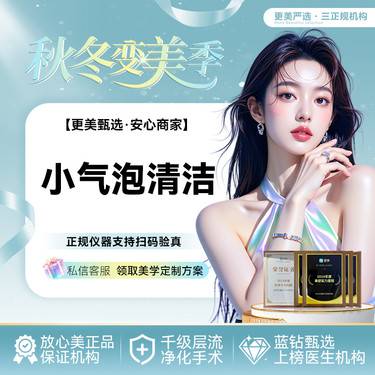 【小气泡】小气泡美肤   清洁【全面部清洁】