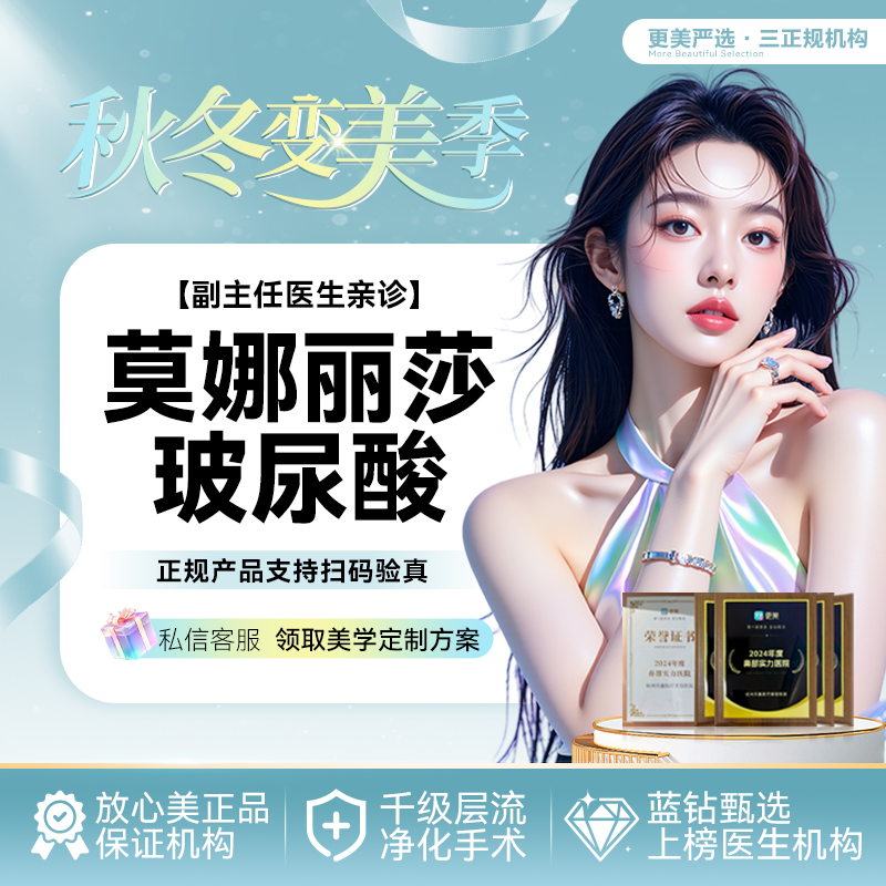 【玻尿酸】莫娜丽莎玻尿酸 大部位轮廓固定