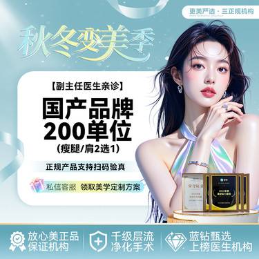 【注射塑形腿部】【国产瘦肩/瘦腿足量200U】 改善肌肉腿/肩部厚重