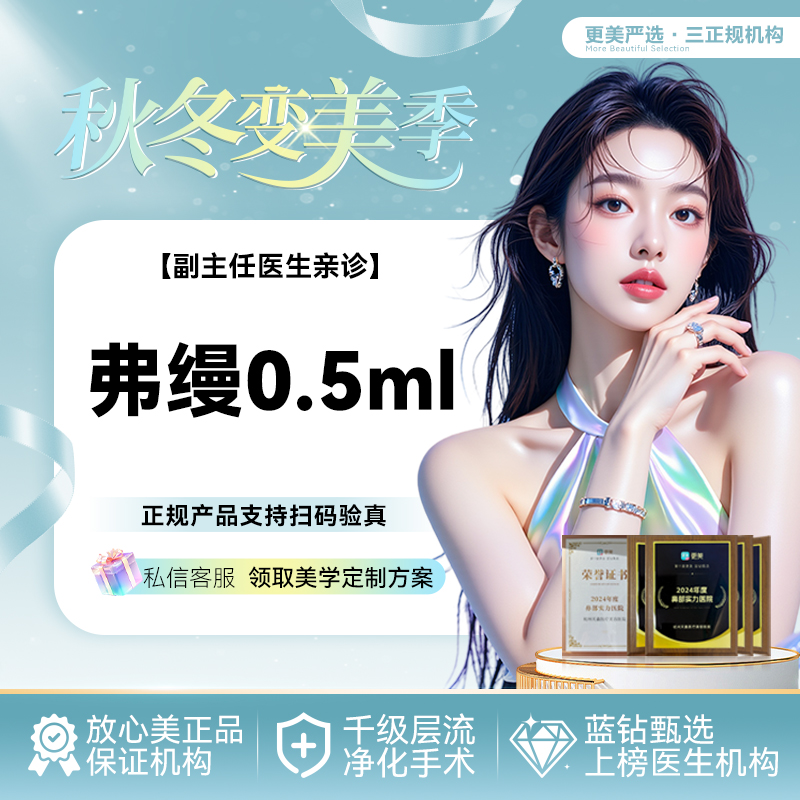 【胶原蛋白填充】【弗缦胶原蛋白  0.5mL】胶原蛋白填充泪沟 胶原蛋白填充卧蚕